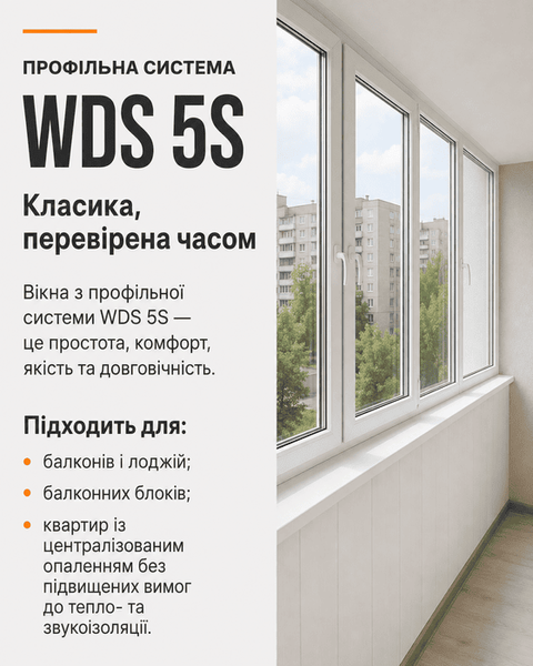 Металопластикове вікно WDS 5S Поворотно-відкидне 800 x 1200 мм 10186 фото